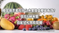 吃什么食物能有效降血糖