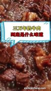 牛肉味是什么味