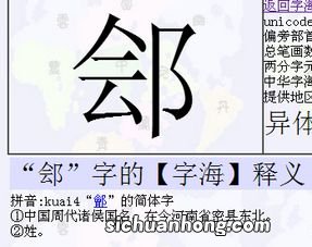幽豆耳刀是什么字