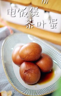 电饭锅茶叶蛋什么茶