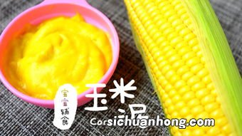 6个月宝宝玉米怎么做好吃