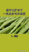 3岁的宝宝每天吃什么菜