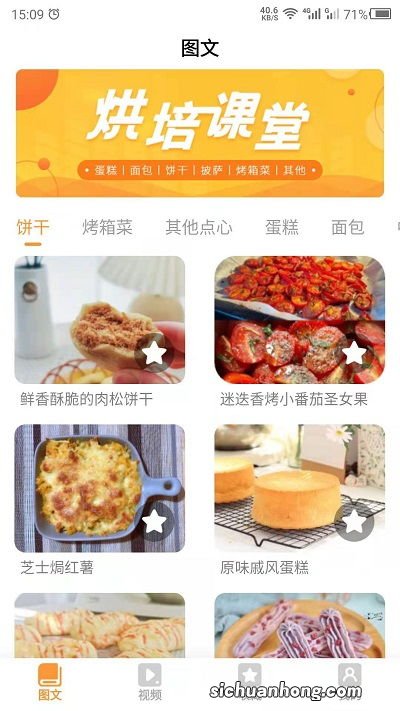 有什么烘培软件好