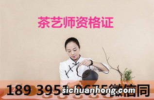 茶艺师资格证有什么用
