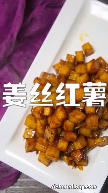 红薯酱怎么做好吃