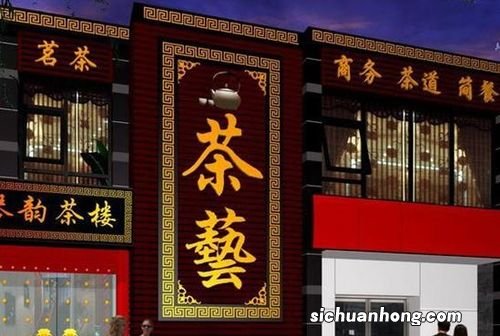 茶行和茶馆有什么区别