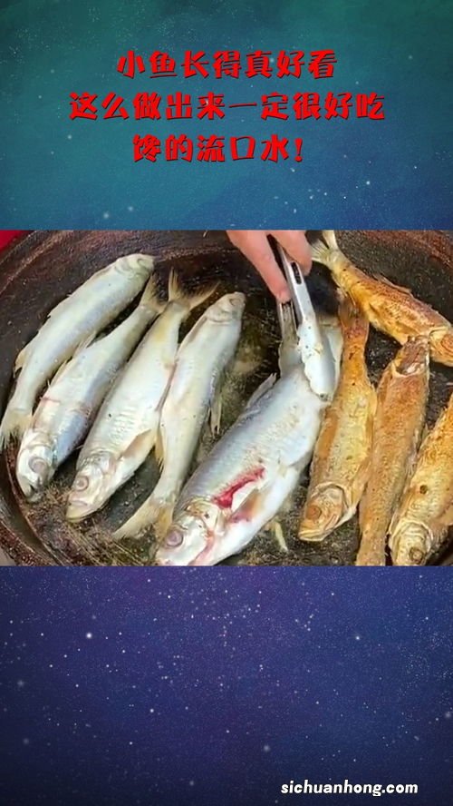 发小鱼怎么做好吃
