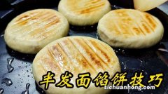 发面肉馅饼子怎么做好吃