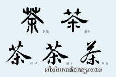 这个字荼什么字