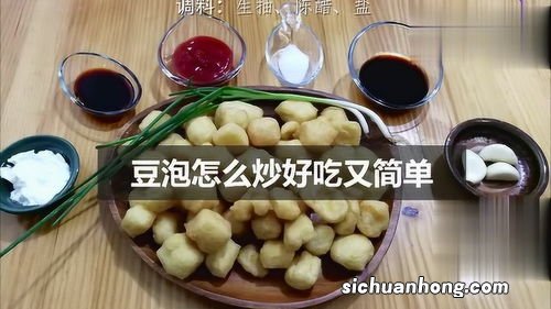 豆泡怎么炸好吃又简单