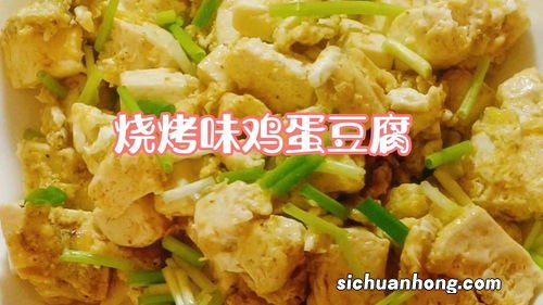 豆腐鸡蛋怎么炒好吃吗