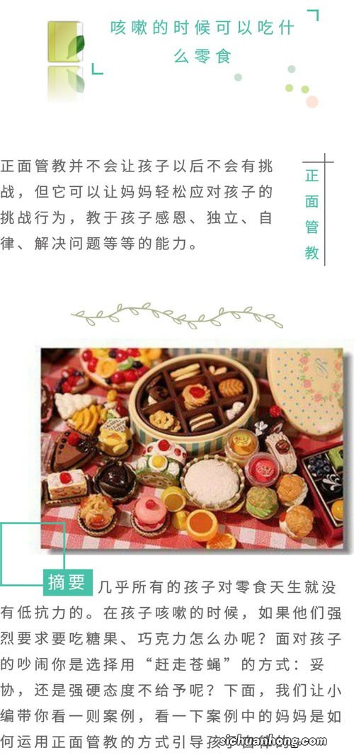 孩子咳嗽吃什么零食