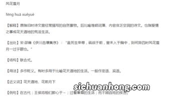 什么火什么茶的成语