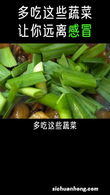 多吃什么菜能治疗感冒