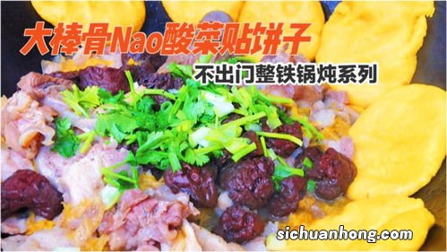 大锅炖贴饼子怎么做