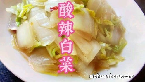 大白菜做的酸菜怎么做好吃