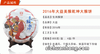 大益美猴乾坤什么价